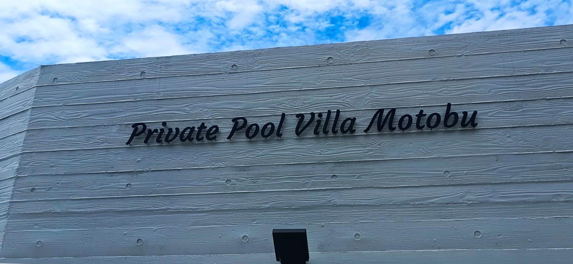 Private Pool Villa Motobu Kültér fotó